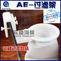 New AE fish tank filter bag magic bag high density 100 150 200 mesh mesh bag degreased silk nylon bag bracket
