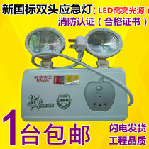 Fire emergency light LED blackout high light double head household charging lights New National Standard Minhua Yan photoelectric certificate