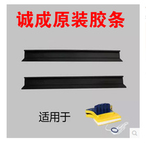 Chengcheng original factory wipe rubber strip wipe Scout cloth double-sided wipe spare parts glass cleaner original accessories
