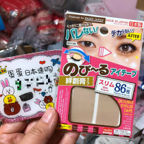 Spot Japan purchase DAISO skin color mesh matte meat color double eyelid stickers 86 non-reflective