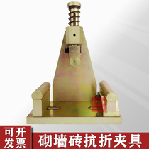 Wall brick bending jig Wall brick bending device Bending strength instrument GB T2542-2012