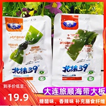 Gongyu kelp Big Board 39 ° North latitude sweet and sour flavor spicy ready-to-eat kelp snacks Dalian flavor side dishes