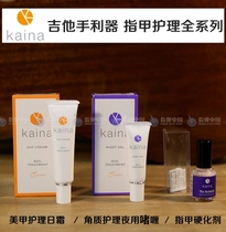 Nissan Kaina guitarist Nail Hardener nail polish nail care day cream horny night gel