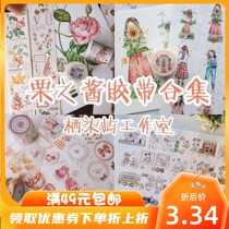 The list of chestnut sauce tape is divided into Qiyu sauce.