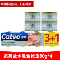 Spain imported Keve salt water-soaked raw tuna 80g * 4 cans of ready-to-eat canned tuna in water