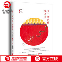 (Boji Sky Rolls) There is a kind of wind that takes advantage of the year Chinese white fall May beautifully customized ancient wind illustrations You if you are good is sunny author China now Chinese contemporary literature fiction bestselling books genuine books