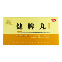 ) Zhongjing Jianpi Pills 200 Pills spleen and stomach weak abdominal fullness diarrhea abdominal pain and less food