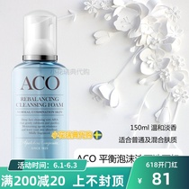 Can be set Swedish ACO water oil balance deep clear and clear face foam Moise wash face milk mild 150ml