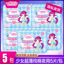 Seven Degrees Space Sanitary Napkins Teen Super Slim Series Pure Cotton Topcoat Aunt Wipes 275mm Night with QSC6205 * 5 packs