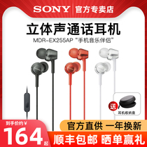 (Shunfeng)Sony Sony MDR-EX255AP Earpiece headphones cable control microphone high-profile and bassy waffle for mobile phone computers to speak omek song game earplugs