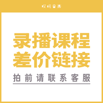 Oh Music VIP-recording and broadcasting courses before the price difference contact customer service