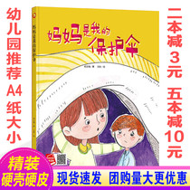 Hardcover hard case hard skin picture book audio book Teacher recommends reading childrens picture book Mother is my umbrella