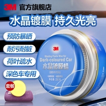 3m car wax black car special dark car repair scratches curing wax polishing coating waxing curing wax
