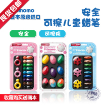  Japan primomo childrens crayon set Kindergarten infants and young children safe painting not dirty hands washable crayons