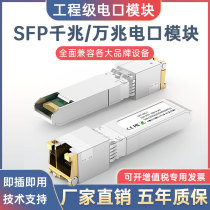10 Gigabit Port module SFP optical port to RJ45 photoelectric conversion module SFP-GE-T Gigabit Port module compatible with Huasan H3C Ruijie Cisco ZTE Huawei Haikang SFP-10G