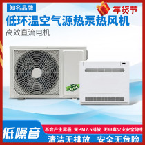 Air energy heat pump hot fan coal to electric heating full DC frequency conversion household heating and cooling air conditioning 2p direct heating
