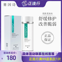 SUMSKM Sai Yin Shitings second-generation skin moisturizing water 120ml to supplement water to improve skin quality