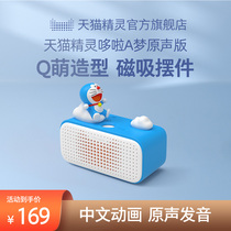 Tmall elf Doraemon audio joint custom smart Bluetooth speaker Home alarm clock audio Birthday gift