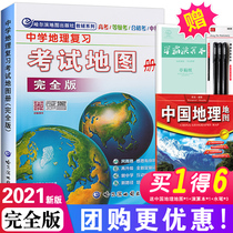 2021 edition of high school geography atlas complete edition of middle school geography review examination Atlas high school geography Harbin No. 3 Middle School in Chief college entrance examination adult college entrance examination Middle School Examination Review Materials book