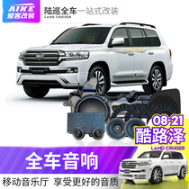 Suitable for Land Cruiser Audio Trunk Hidden 10-inch Subwoofer Land Patrol High School Bass Car Horn