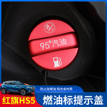 Red flag HS5 fuel oil cover warning sticker HS7 oil tank cover sticker 95#号加油提示盖外饰改装装饰