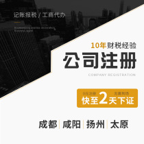 Chengdu Company Register Xianyang Agent bookkeeping tax Yangzhou Address Abnormal Cancellation of Taiyuan Business License Charge d Affaires