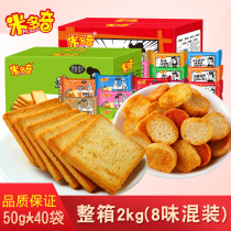 Mitoqi baked fragrant steamed slices 2kg whole box crispy slices multi-flavored mixed breakfast to satisfy hunger Net red snacks Snacks