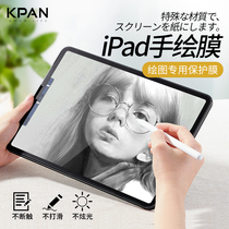 Quick disc ipad class paper film Pro112020 new 10 2 writing 2019 painting film air3 frosted 2018 paper film 10 5 inch 7 cling film 12 9 protection