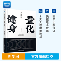 (Xinhuanet) Genuine Quantitative Fitness: Principle Analysis Chen Bailing Machine