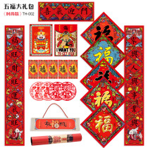 2022 Year of the Tiger Fu character couplets New Years Day New Years Day gift box Spring Festival couplets door stickers