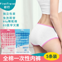 Disposable underwear for men and women travel cotton sterile disposable paper underwear travel adult cotton disposable underwear