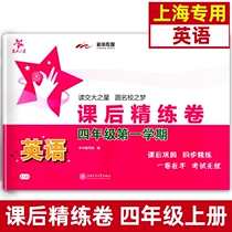 Jiaotong University Star after-school refinement volume English n version with CD-rom Fourth grade first semester Fourth grade book synchronization of Shanghai primary school teaching aids Teaching materials Matching after-school practice test papers Fourth grade book synchronization