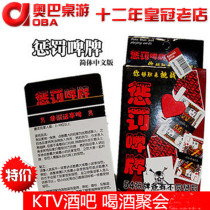 Desktop game board game whole person punishment beer card punishment card Party ktv game bar drinking game props