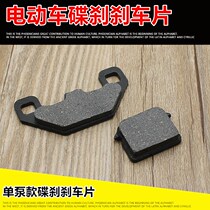 Electric vehicle universal disc brake pad oil brake pad brake pad rear Universal single pump oil brake modified disc brake pad