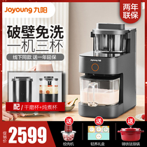 Jiuyang wall breaking machine without hand washing soymilk machine