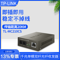 TP-Link TL-MC210CS Gigabit 1 25Gbps single-mode double fiber industrial stage fiber transceiver single-mode double fiber SC gigabyte transceiver rack optoelectric conversion