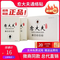 Dr Yu Qiai Bianstone patch Tongluo Master official flagship Store Dr Yu Tongluo patch shoulder neck knee waist