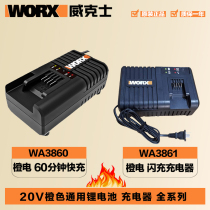 WORX charger 20V Lithium battery Weikz WA3860 Quick charge WA3760 Universal charging base W3861 flash charge
