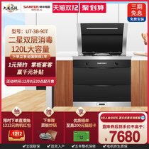 SANFER Shuai Feng U7-3B-90T two-star double-layer disinfection integrated stove new upgrade configuration