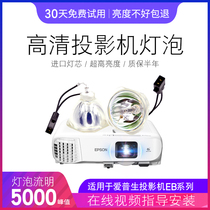 Sea field suitable for EPSON Epson projector CB-X17 CB-X18 CB-X03 CB-X20 CB-X20 X21 Epson projector bulb