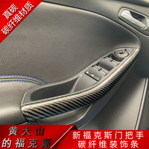 12 18 new Focus modified carbon fiber interior parts door handle trim strip shift frame frame