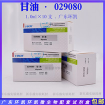 Glycerol 1ml x 10 cyclokai 029080 green abscess assay with medium matching reagent 