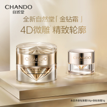 Natural Hall Golden Diamond Micro-carving anti-wrinkle firming cream 55g cream texture nourishing moisturizing firming boost