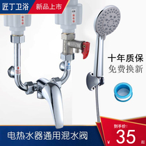 Brass electric water heater mixing valve U-type heat and cold switch accessories Household universal surface mounted shower faucet mixing valve