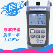  Small optical power meter Optical work high-precision fiber optic tester Light collector Mini optical attack rate Telecommunications radio and television special attenuation light meter