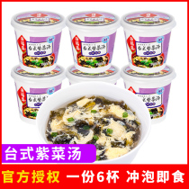 Haifu Sheng Fast Food Soup Table Purple Vegetable Soup 24 Cup Packed Full Box Brewing Ready-to-eat Convenient Carrying a Meal Soup Egg Flower Soup