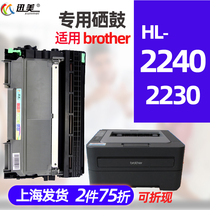 Xunmei HL2240 powder box for Brother hl-2220 2250 2210 2230 2280 printer cartridge toner cartridge toner cartridge toner bin