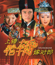 Costume historical comedy Love TV drama Wrong sedan chair on CD Married to Lang DVD disc full version car load