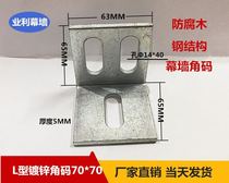 L-type 90 degree galvanized angle code 70*70 angle code anti-corrosion wood with fixed triangle iron welding fixed curtain wall connector