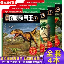 2022 Prints Dinosaur Drawings Search Kings full set of 4 books Labyrinth Big pairings for children 3-6-8-9-12-year-old childrens children Puzzle Games Books Colorful versions Early childhood special forces training books Labyrinth to find